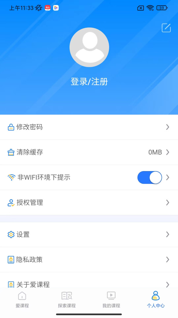 爱课程官方版app
