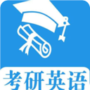 考研英语真题app