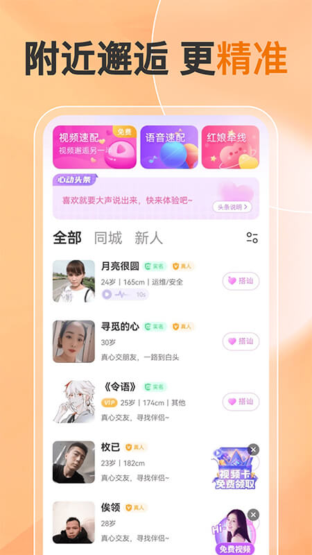 他缘同城聊天交友