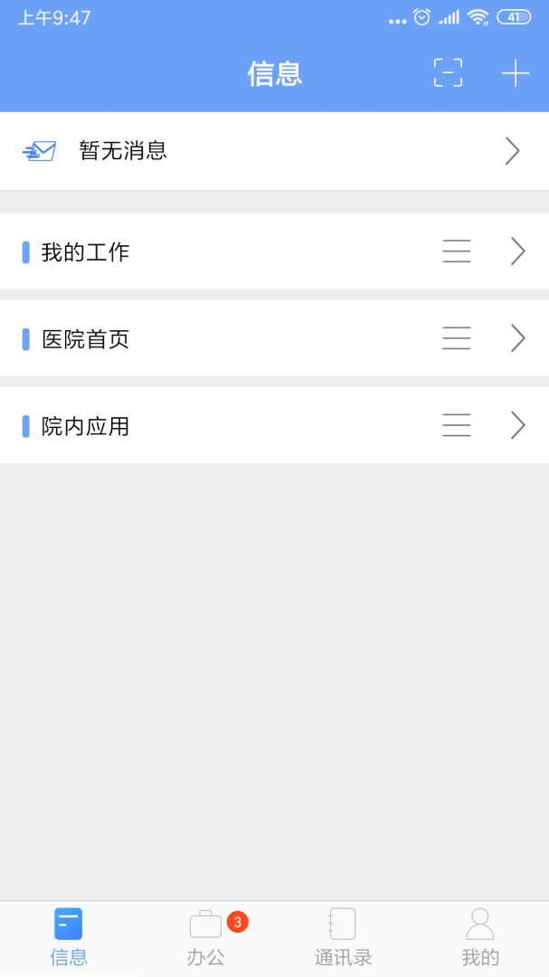 iOffice MX最新版