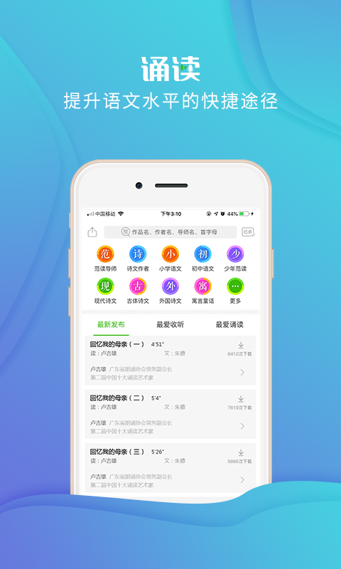 校园诵读官方正版