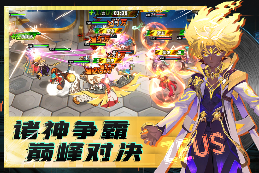 超凡守卫战九游版