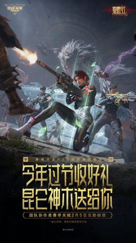 逆战未来手游官方版