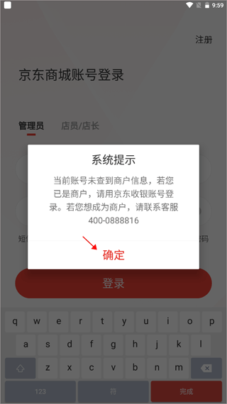 京东收银商户官方版