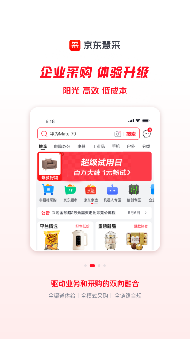 京东慧采客户端官方版