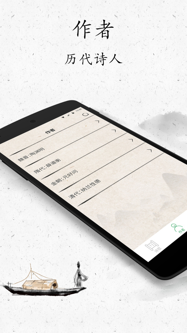 古诗三百首app官方版