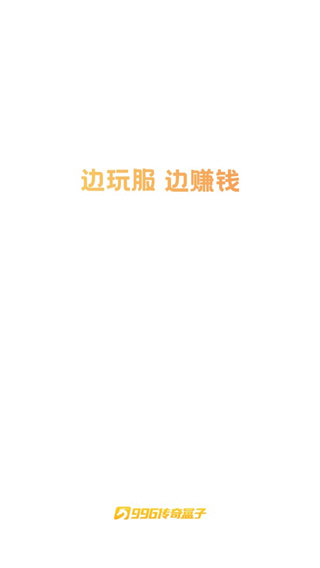 996传奇盒子官方版