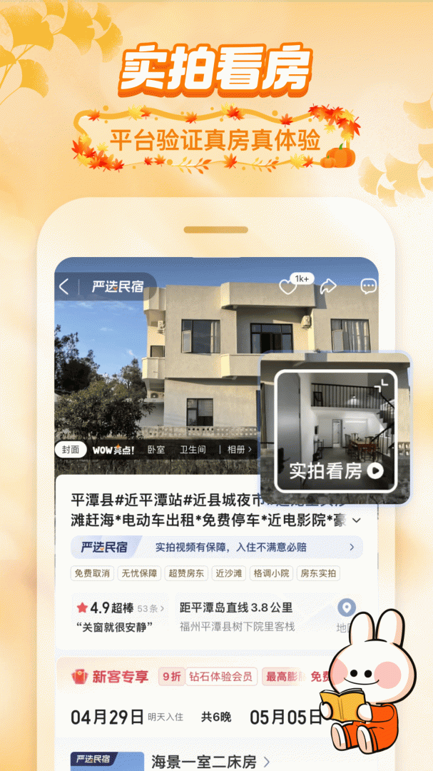 途家民宿商家版