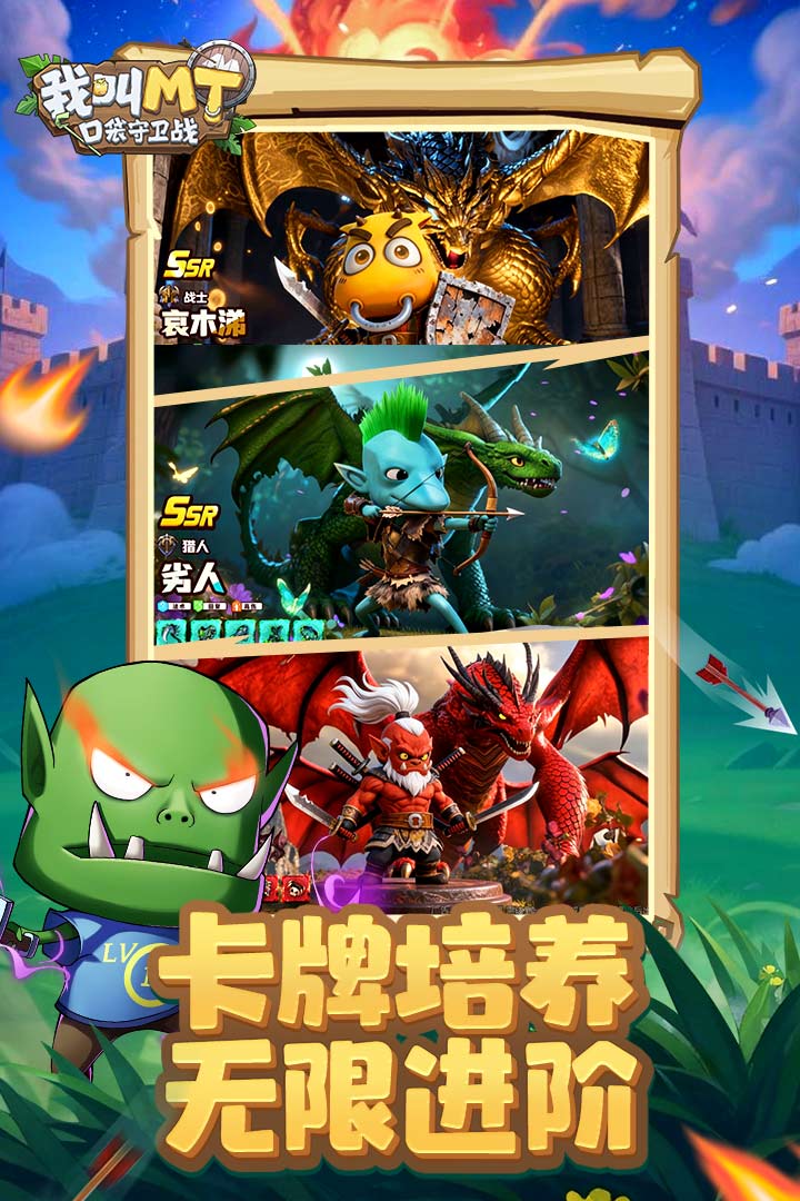 我叫MT：口袋守卫战