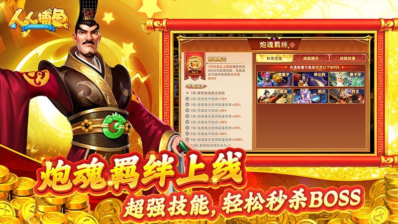 人人捕鱼千炮版