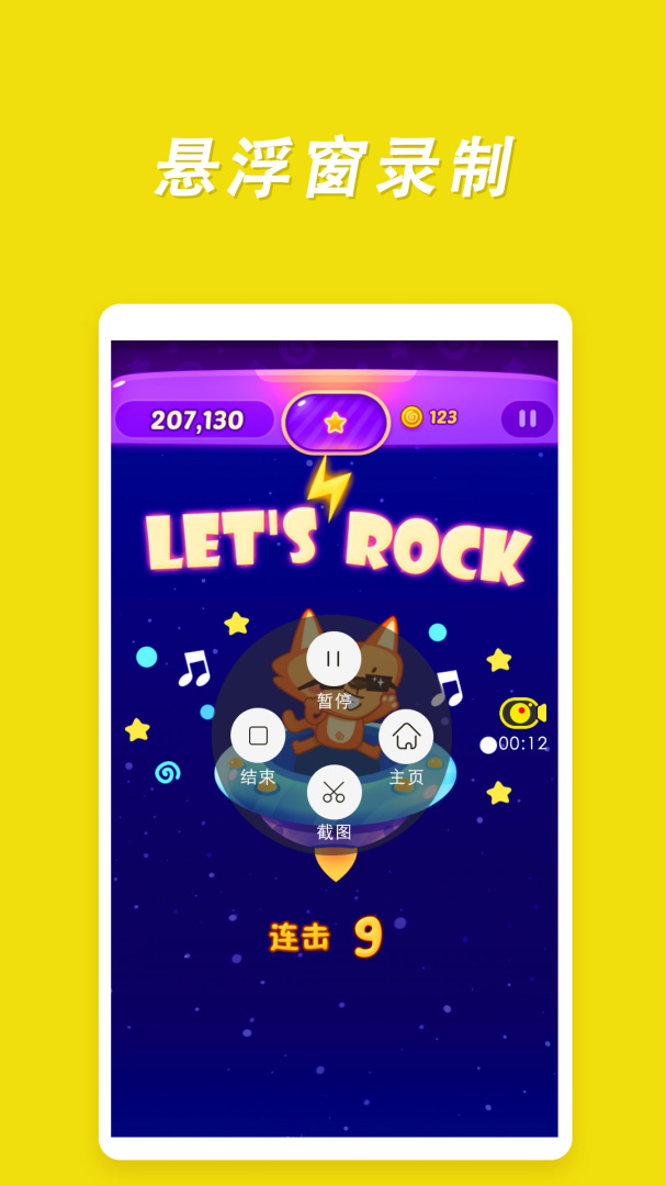 录屏高手最新版app