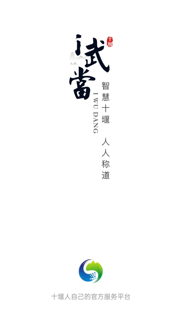 i武当官方客户端