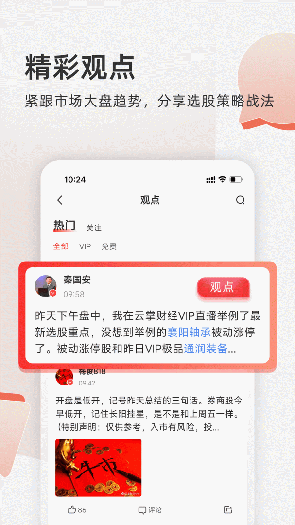 云掌财经app官方版