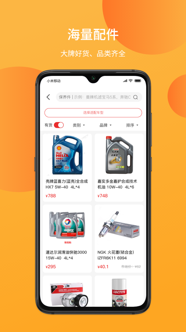 汽配铺app
