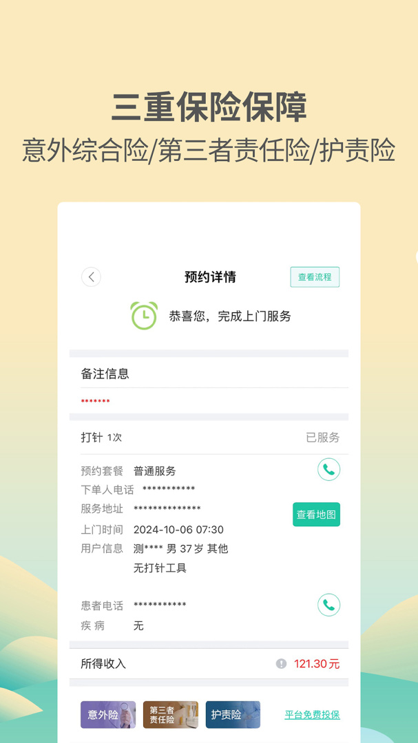 医护到家医护版最新版