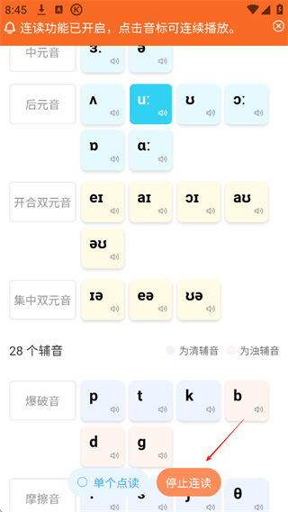 英语音标app