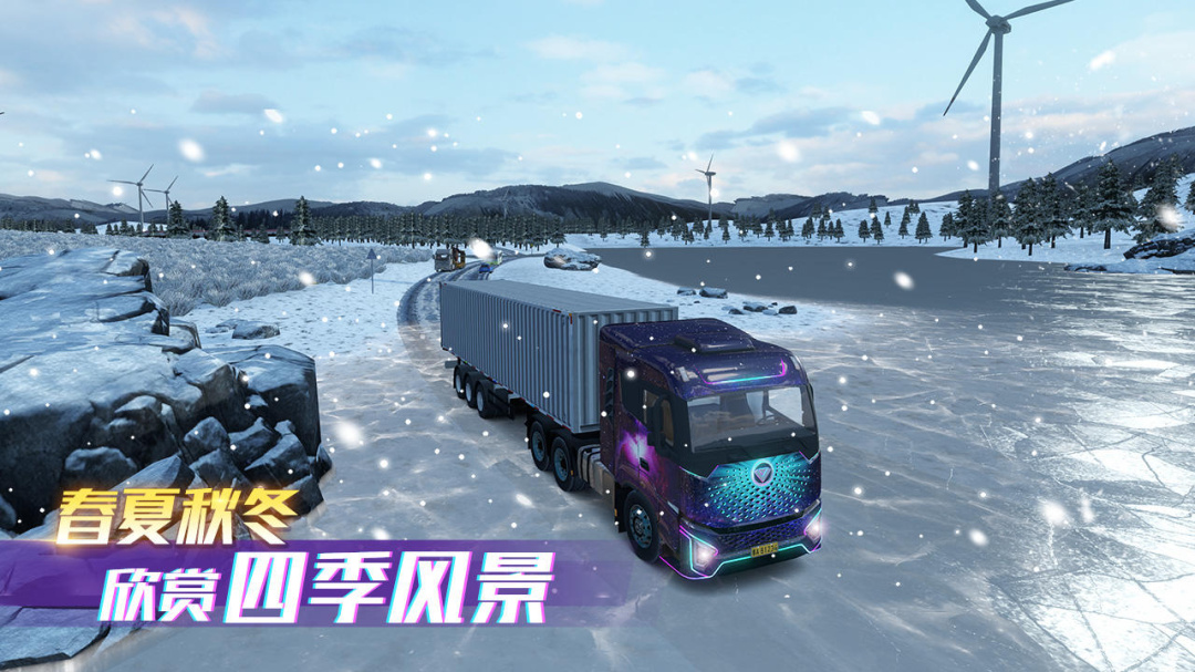 卡车之星最新版