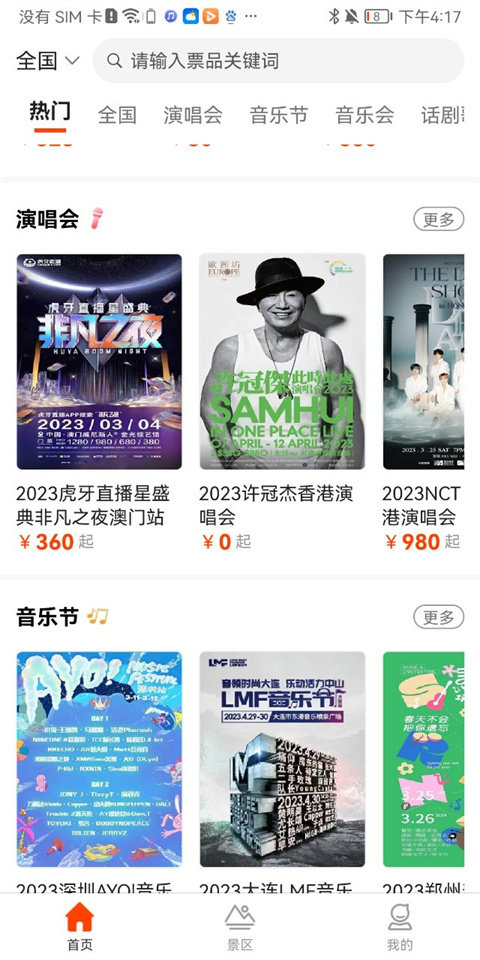 黄河票务最新版app