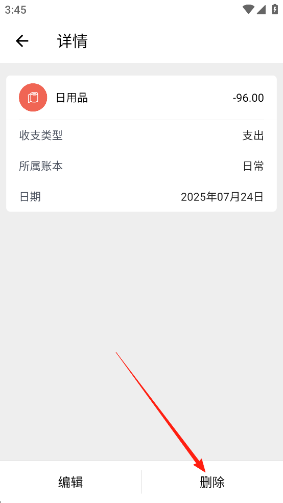 极简记账app