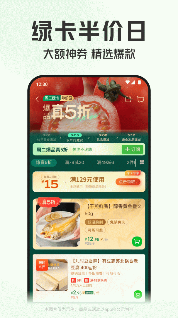 叮咚买菜2024版