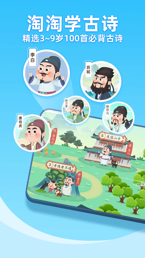 淘淘学古诗