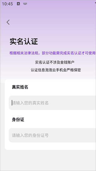 泡泡云手机最新版