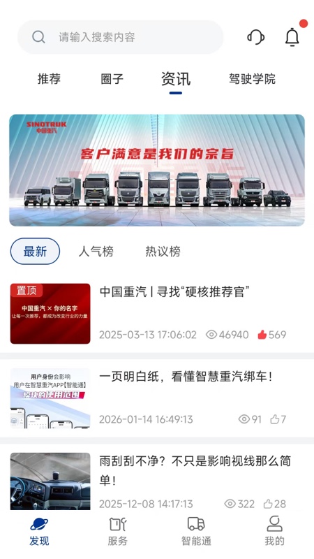 智慧重汽
