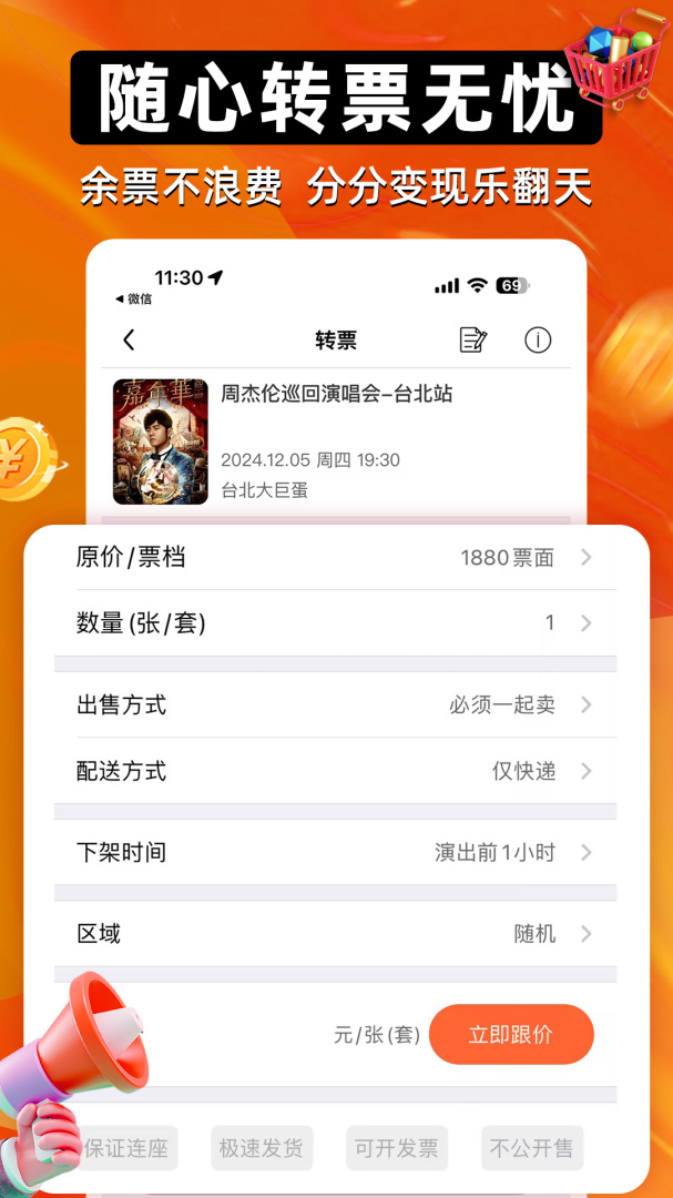 有票app官方版