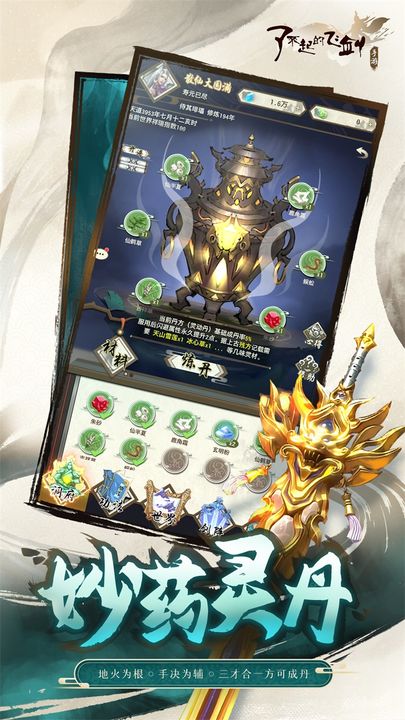 了不起的飞剑九游版