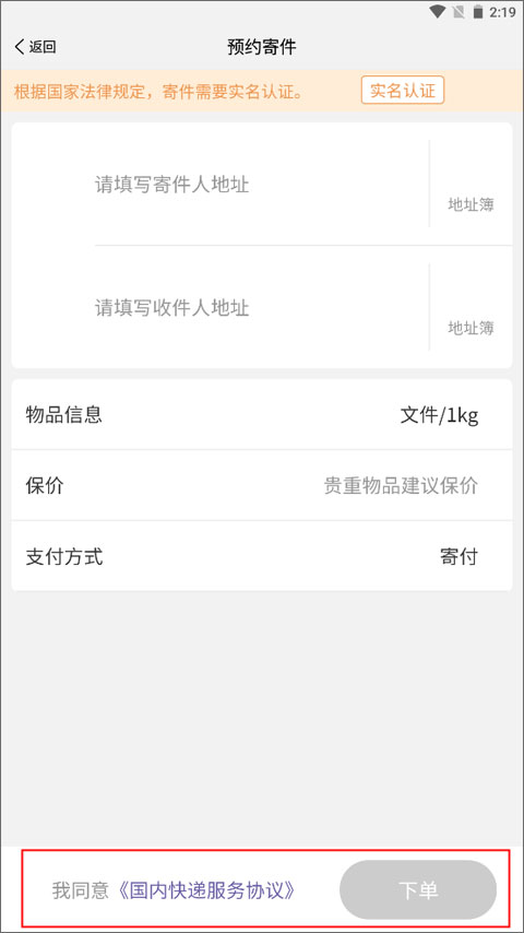 圆通速递官方版