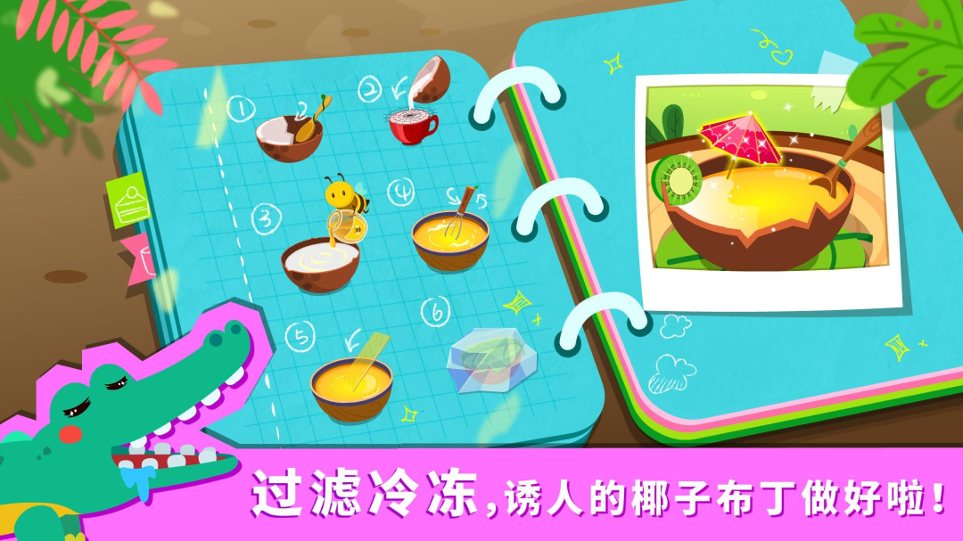 宝宝森林美食手游