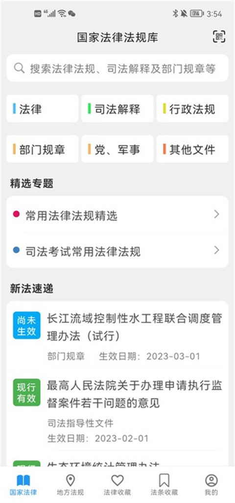法律百宝箱app官方版