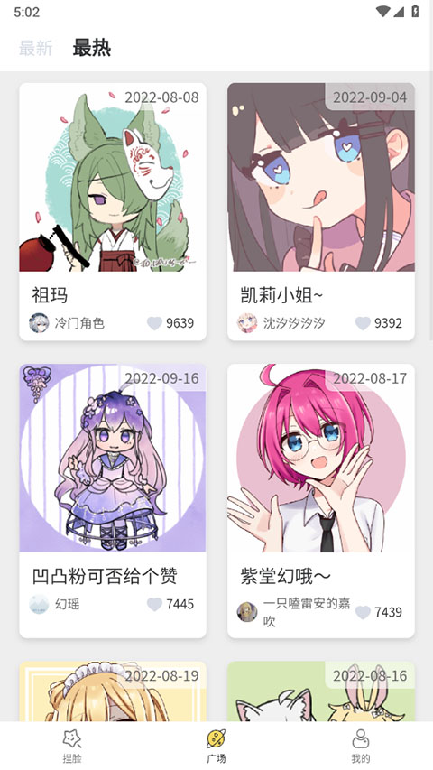 捏脸研究所最新版app