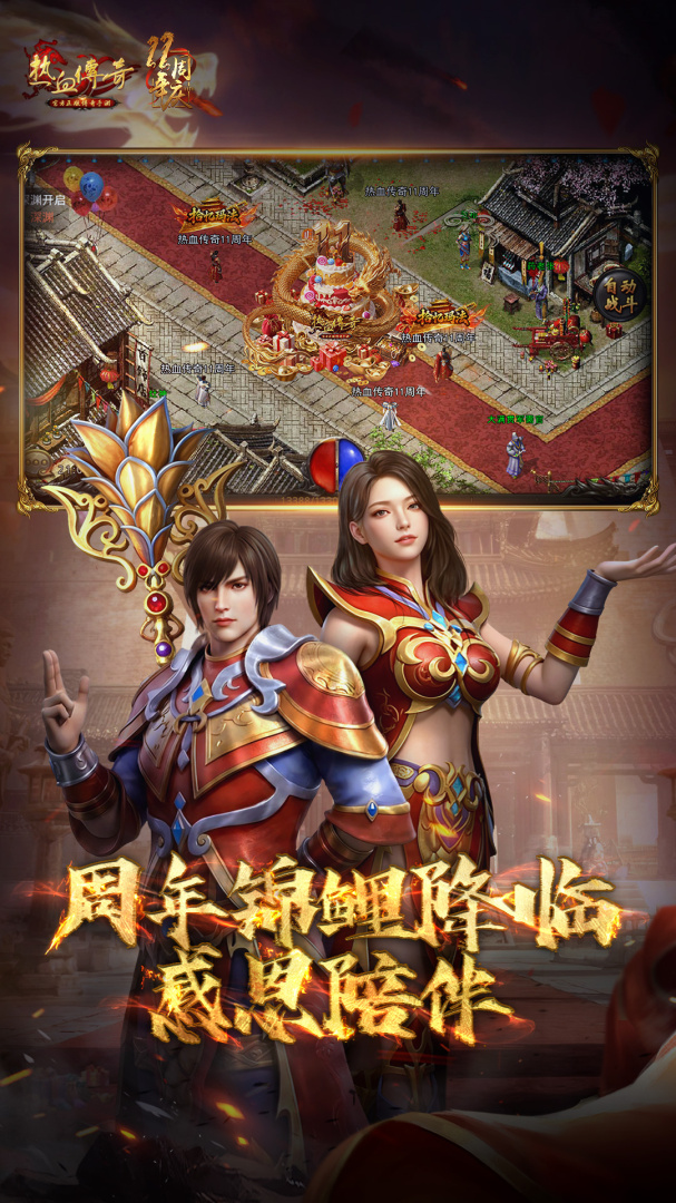 热血传奇手游