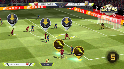 中超风云手游最新版