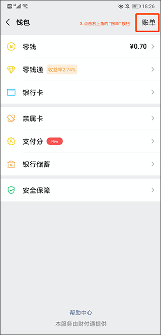 钱迹app