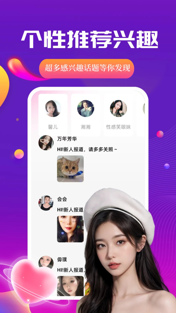 魅聊app