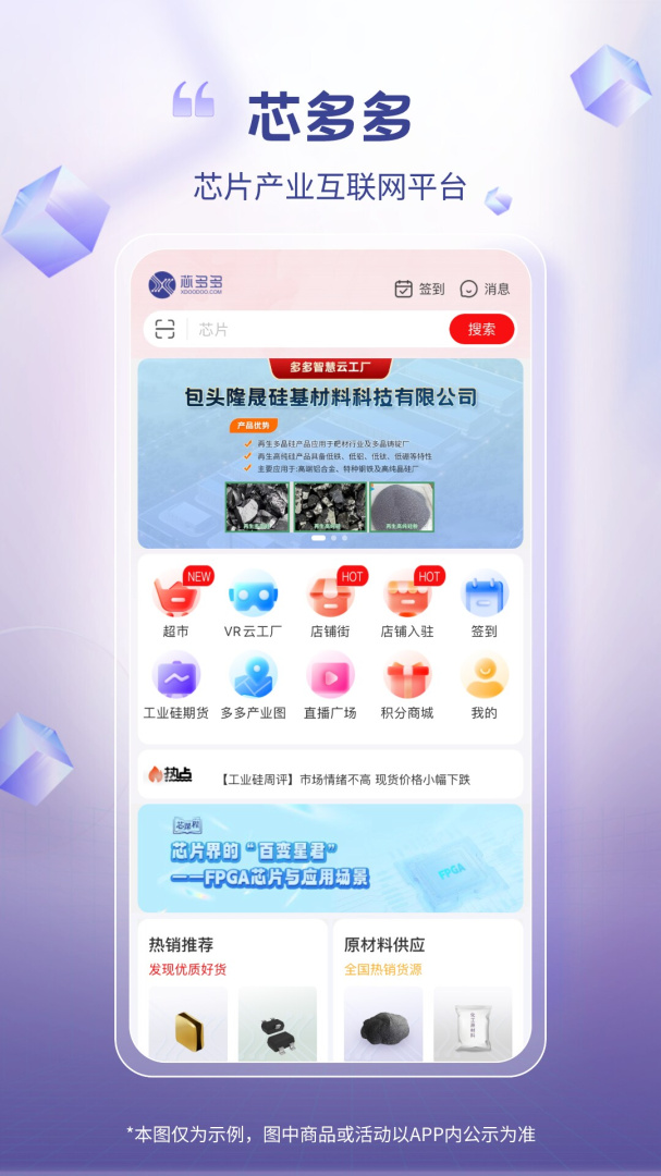 芯多多app正版