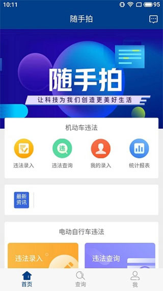 随手拍app