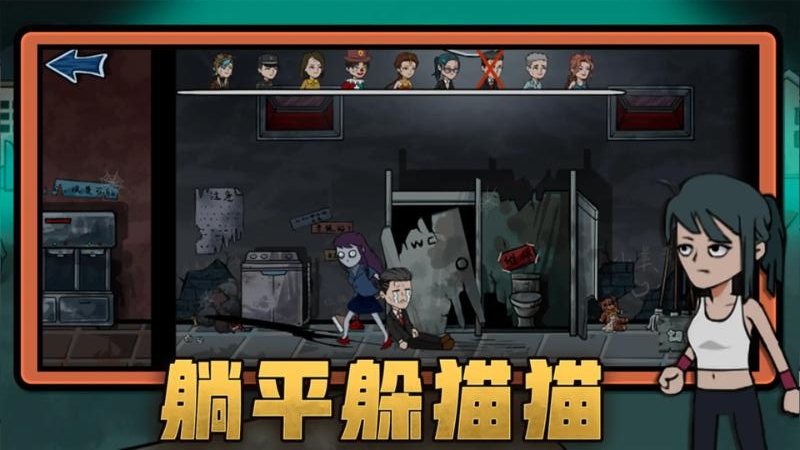 恐怖躲猫猫手游