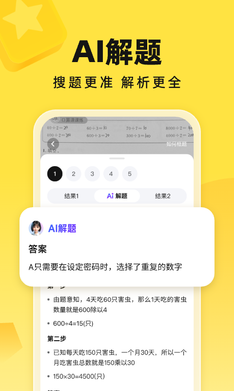 快对家长版