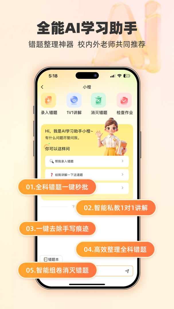 橙果错题本官方最新版app