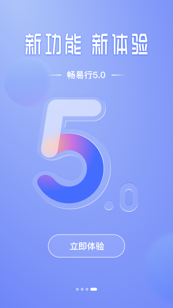 畅易行最新版