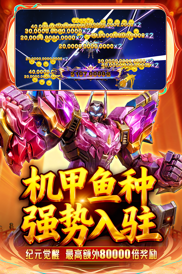 捕鱼新纪元vivo渠道服