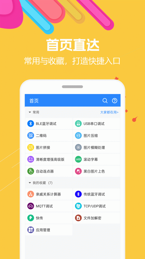 蜗牛工具箱