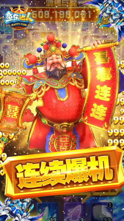 鱼乐达人微信登录版