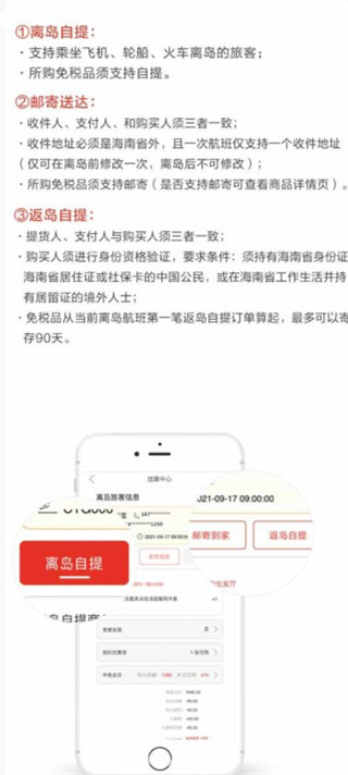 cdf海南免税app