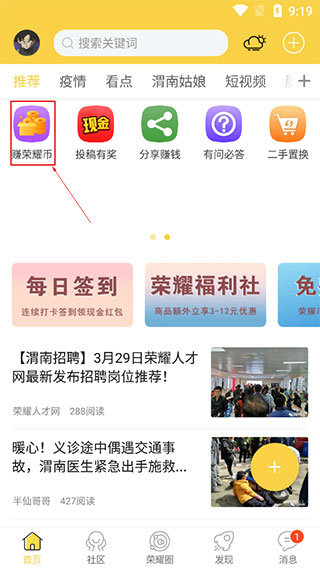 荣耀渭南网app