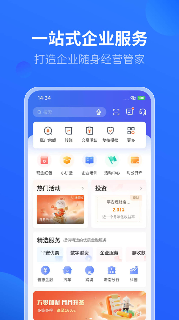 平安口袋财务