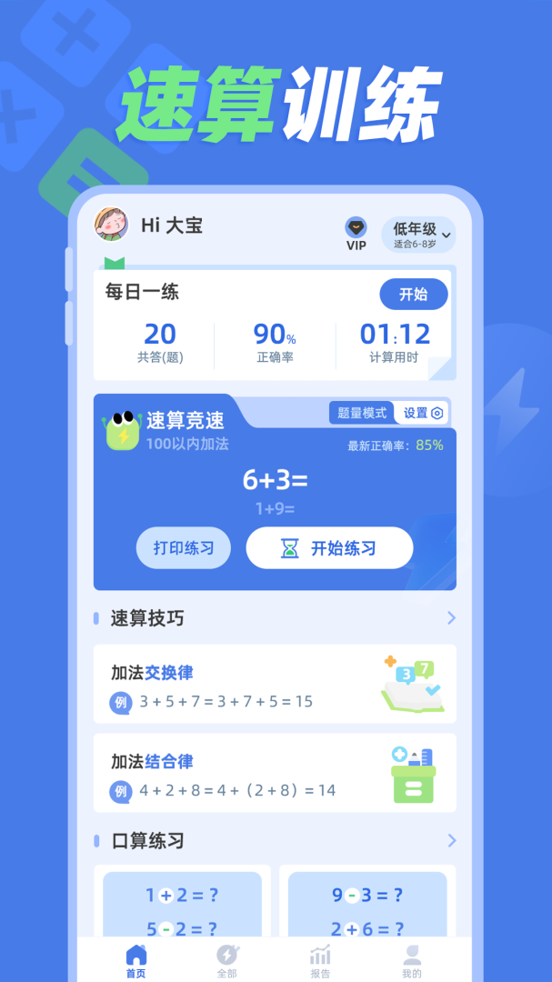 速算训练app